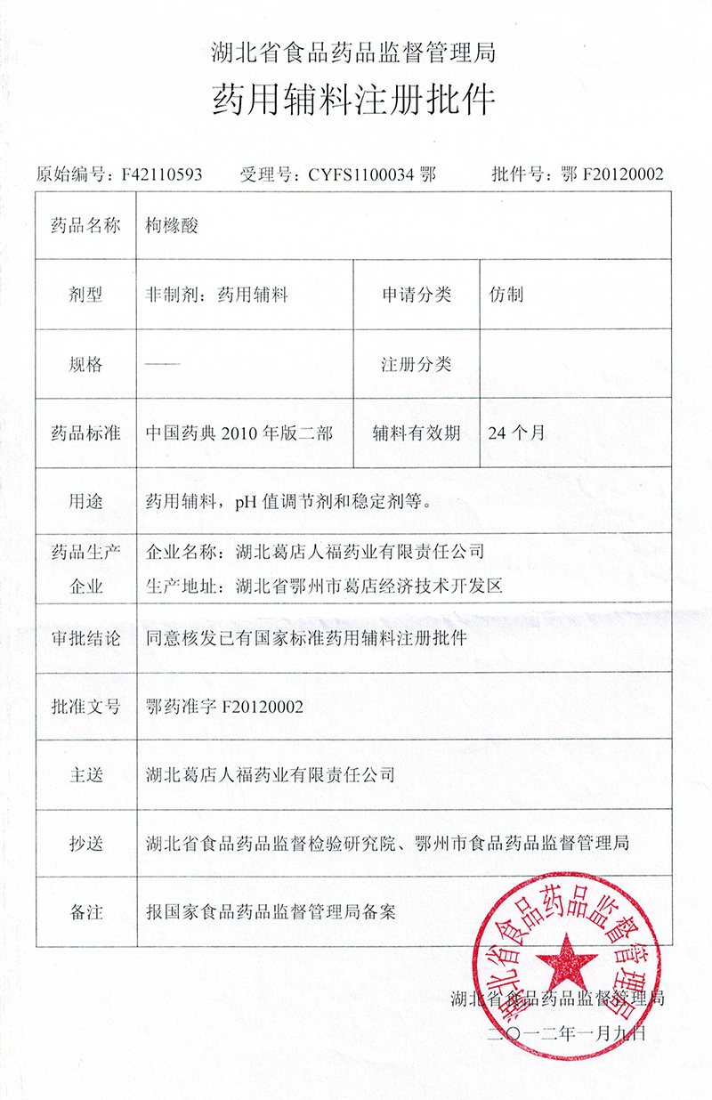枸櫞酸、枸緣酸鈉