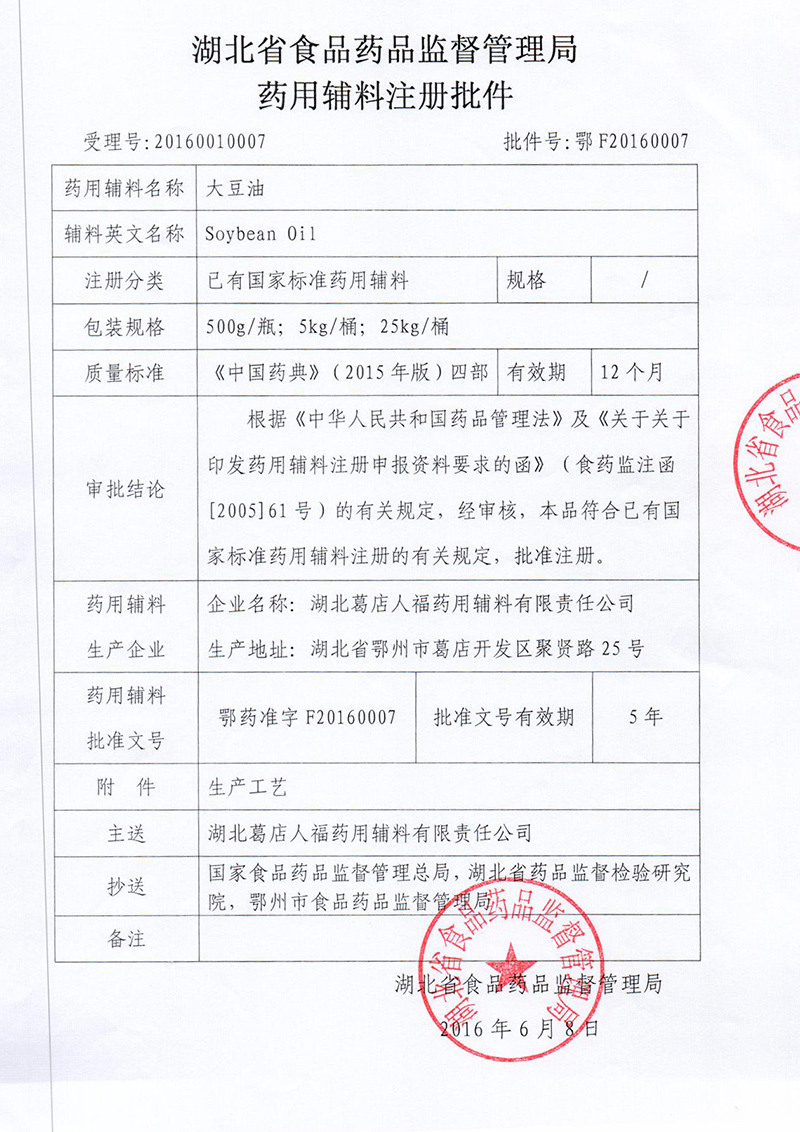 大豆油