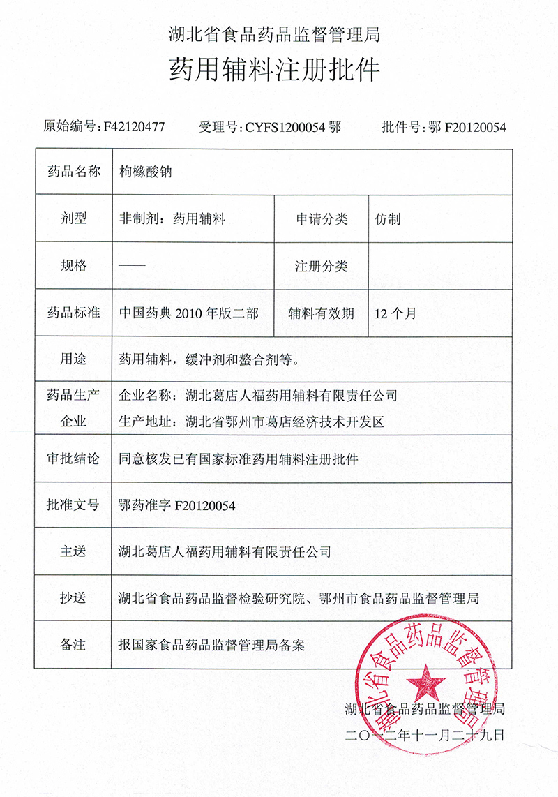 枸櫞酸、枸緣酸鈉